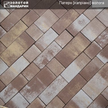 Тротуарна плитка ПАТЕРН 60мм Капріано | ЕКТА БУД - Будівельні матеріали в асортименті, продаж та доставка