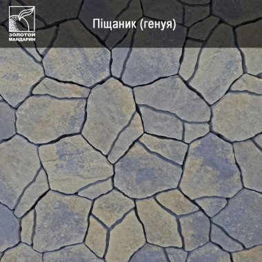 Тротуарная плитка ПЕСЧАНИК 60мм Генуя | ЕКТА БУД - Строительные материалы в ассортименте, продаж и доставка