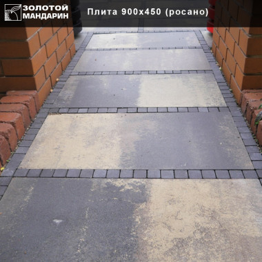 Тротуарна плитка ПЛИТА 900х450 60мм Росано | ЕКТА БУД - Будівельні матеріали в асортименті, продаж та доставка