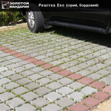 Тротуарна плитка ПАРКУВАЛЬНА РЕШІТКА ЕКО 80мм Сірий | ЕКТА БУД - Будівельні матеріали в асортименті, продаж та доставка