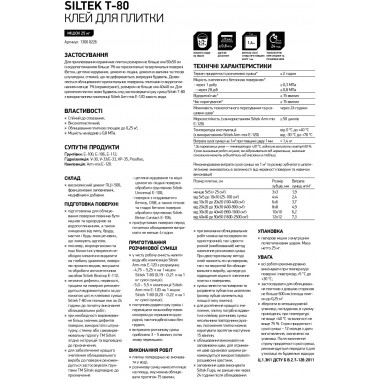 Siltek T-80 клей для плитки