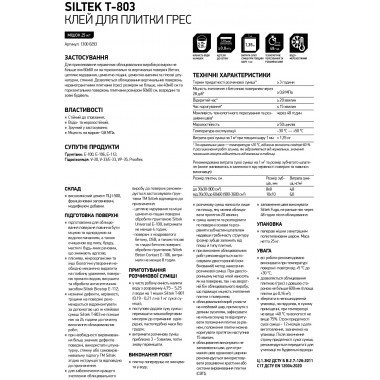 Siltek T-803 клей для плитки ГРЕС