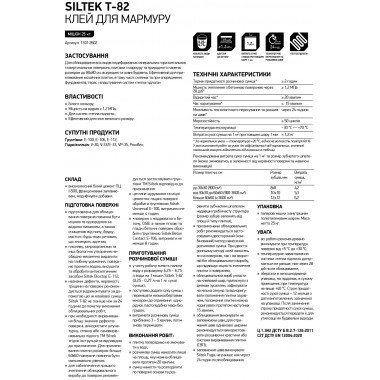 Siltek T-82 клей для мармуру