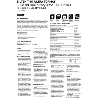 Siltek T-91 Ultra Format клей для широкоформатной плитки высокоэластичний