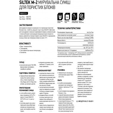 Siltek М-2 суміш мурувальна для пористих блоків