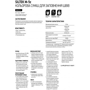 Siltek М-5 суміш мурувальна кольорова Сахара