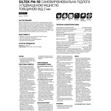 Siltek FM-50 самовирівнювальна підлога з підвищеною міцністю товщиною від 2мм