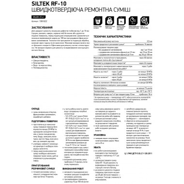 Siltek RF-10 суміш ремонтна швидкотвердіюча