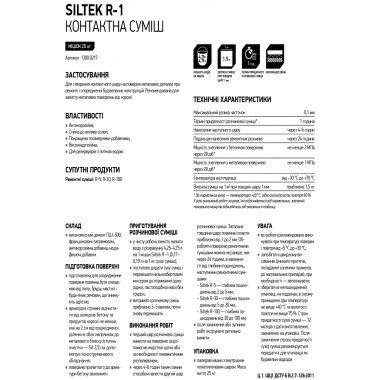 Siltek R-1 суміш контактна