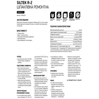 Siltek R-2 шпаклевка ремонтная