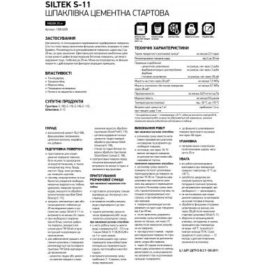 Siltek S-11 шпаклевка цементная стартовая