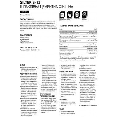 Siltek S-12 шпаклівка цементна фінішна