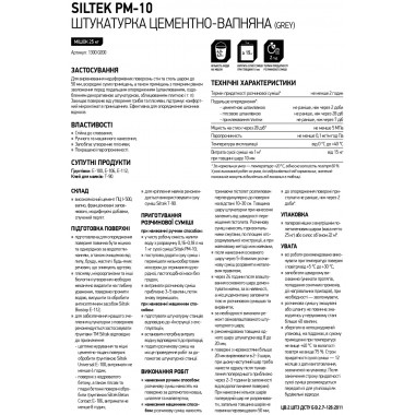 Siltek PM-10 штукатурка цементно-вапняна