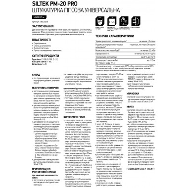 Siltek PM-20 штукатурка універсальна гіпсова