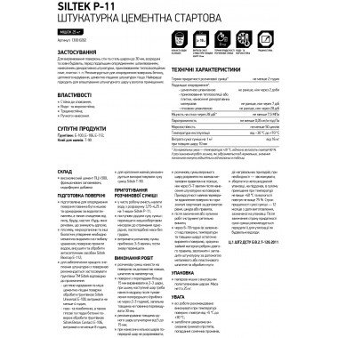 Siltek P-11 штукатурка цементна стартова