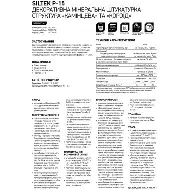 Siltek P-15 штукатурка минеральная декоративная. Камешковая 1,5мм.