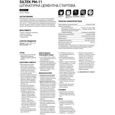 Siltek PM-11 штукатурка цементная стартовая машинного нанесения
