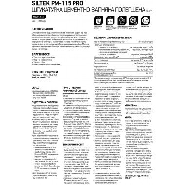 Siltek PM-115 штукатурка универсальная облегчена