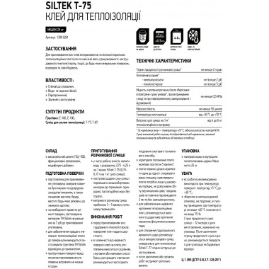 Siltek T-75 клей для теплоізоляції