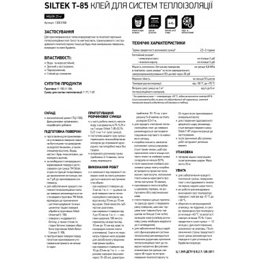 Siltek T-85 клей для систем теплоізоляції
