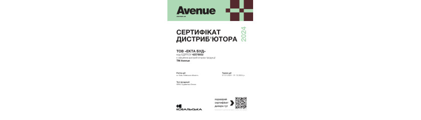 Дистриб'ютор ТМ "АВЕНЮ"